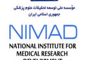 جزییات دهمین فراخوان پژوهانه مبتنی بر درخواست تقاضانامه تحقیقاتی موسسه «نیماد»