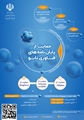 حمایت از پایان‌نامه‌‌های نانو و دستاوردهای آن تا 90 میلیون تومان