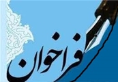 فراخوان جذب هیات علمی ضریب کا برای مراکز تحقیقاتی