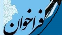 فراخوان دوره پسا دکترا فناورانه دانشگاهی سال 1404